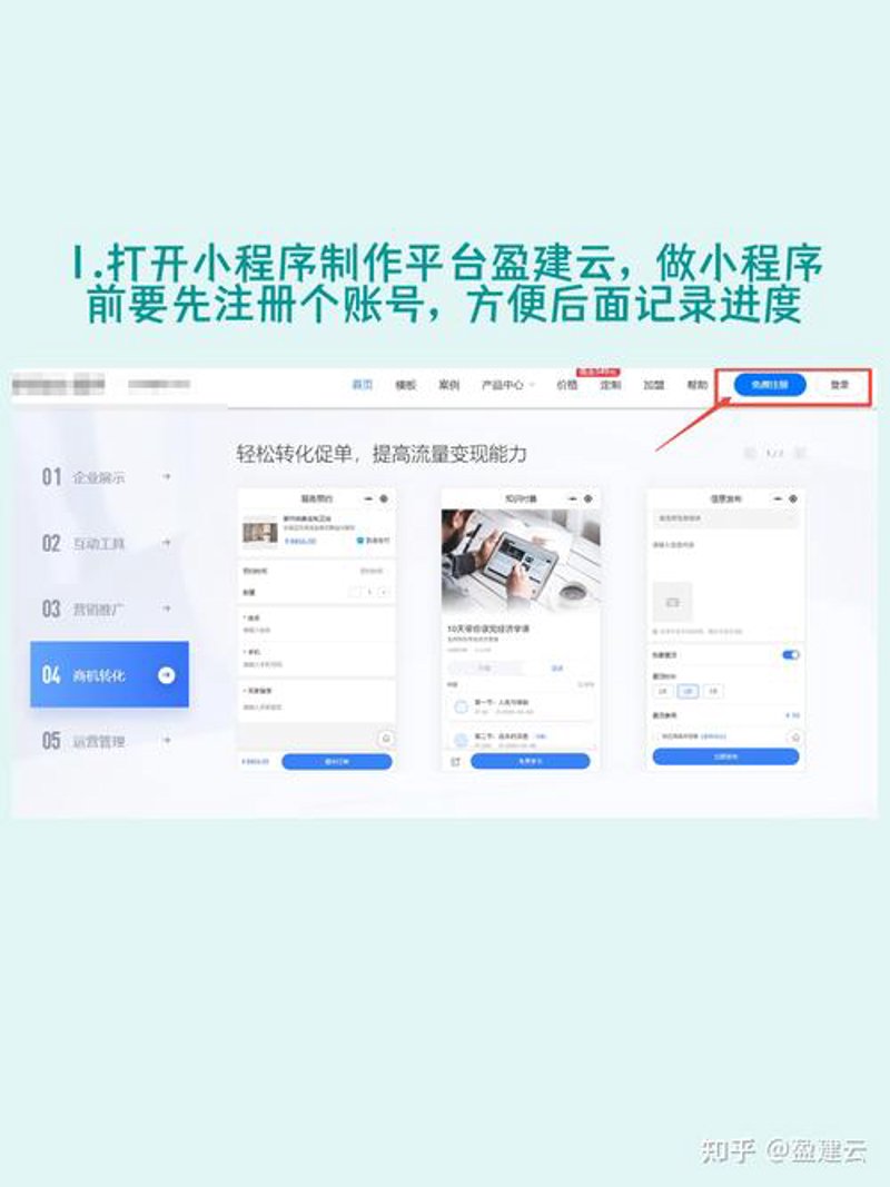 微信小程序制作